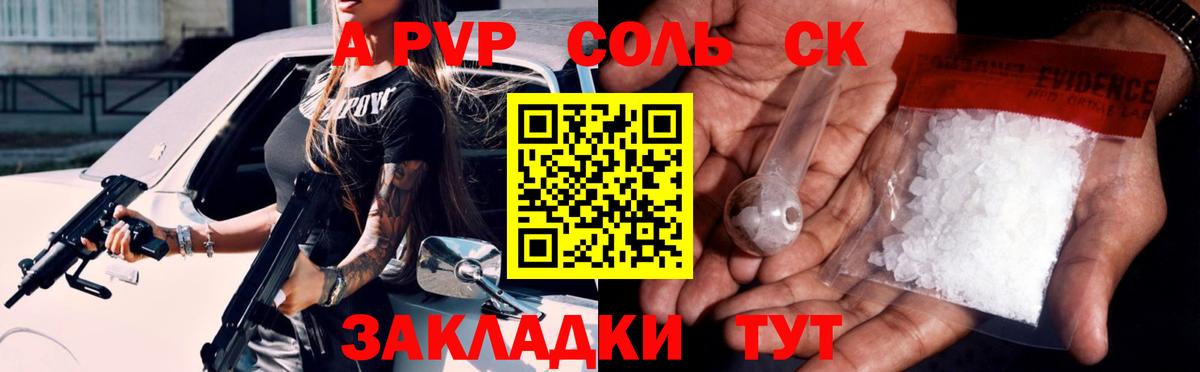 Alfa_PVP крисы CK Новокубанск