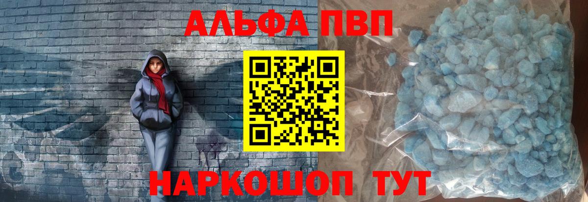 Alfa_PVP VHQ  A-PVP Соль  Новокубанск  Вход с VPN 