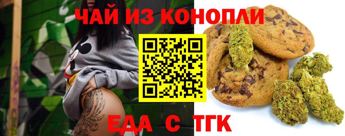 Еда ТГК конопля Новокубанск