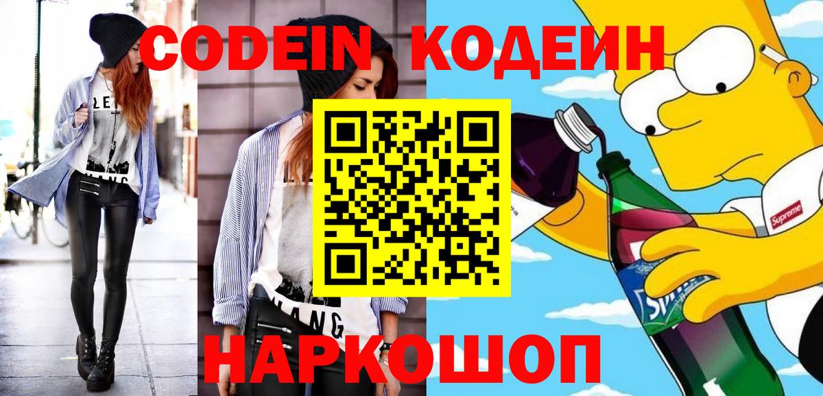 Кодеиновый сироп Lean напиток Lean (лин) Новокубанск
