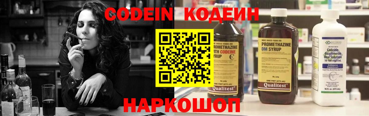 Новокубанск  Кодеиновый сироп Lean напиток Lean (лин)  Вход с VPN 