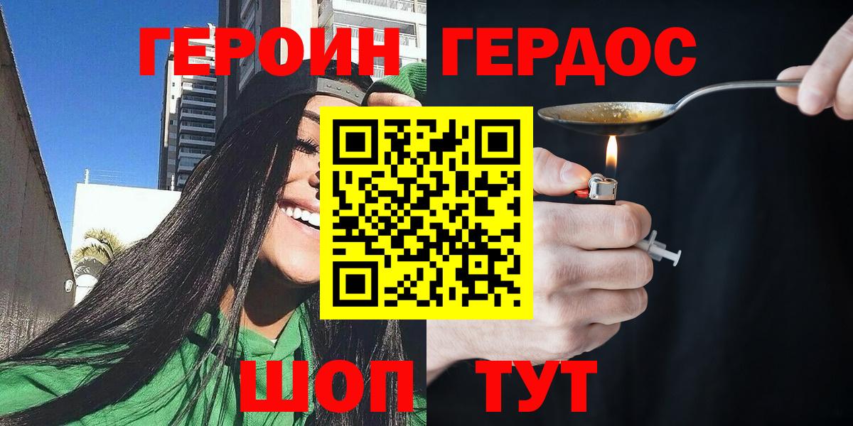 ГЕРОИН белый Новокубанск