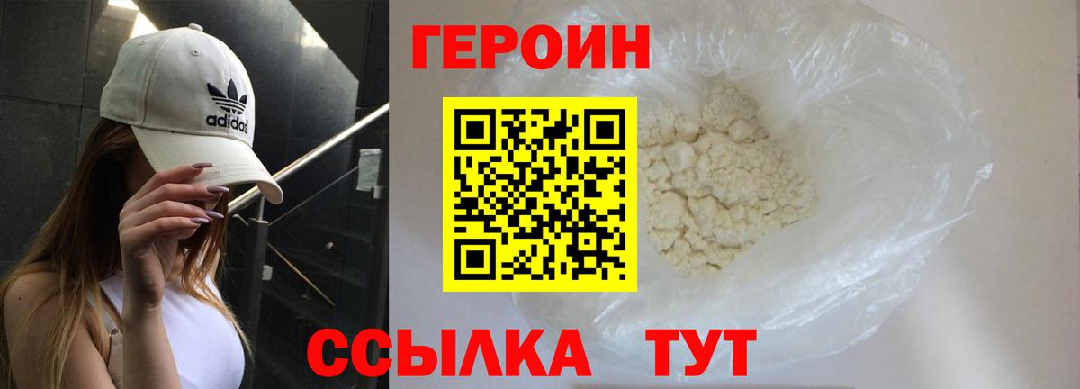 Героин хмурый  Вход с VPN  ГЕРОИН  Новокубанск 