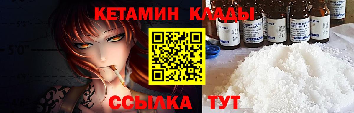 Новокубанск  КЕТАМИН VHQ  Вход с VPN 