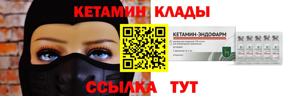 КЕТАМИН ketamine Новокубанск