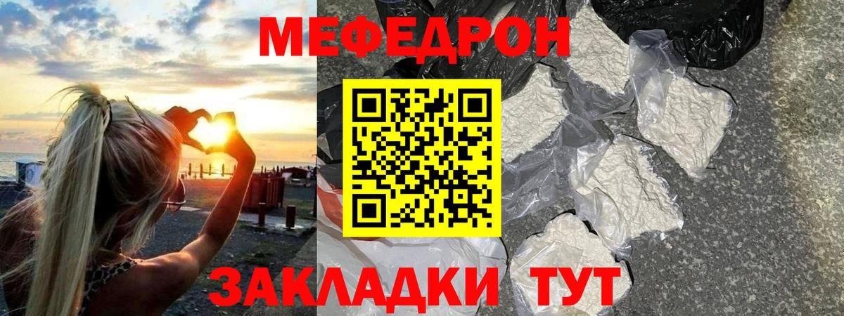 МЕФ  Мефедрон  Вход с VPN  МЯУ-МЯУ мука  Новокубанск  МЕФ мяу мяу 