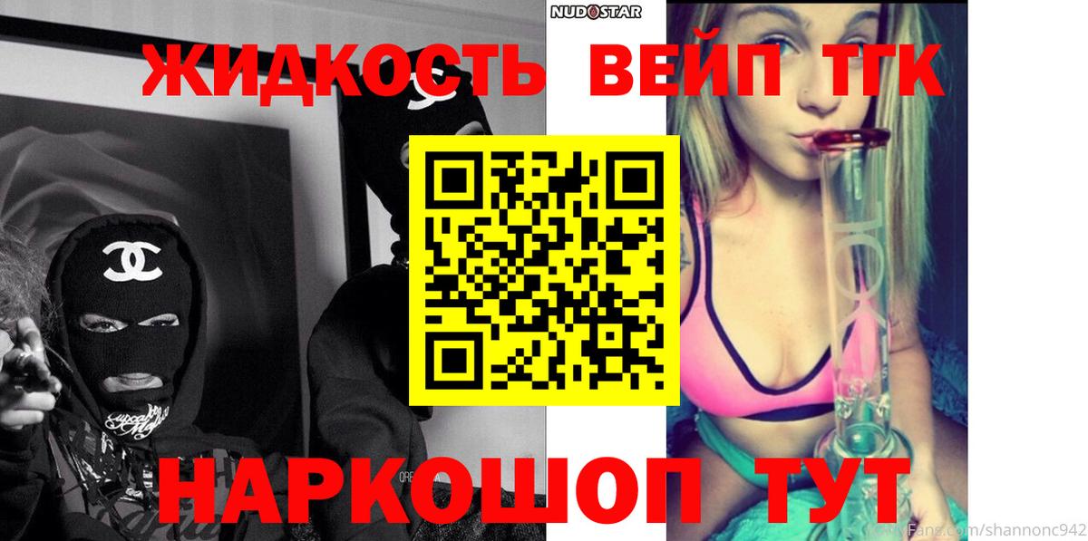 ТГК вейп с тгк Новокубанск
