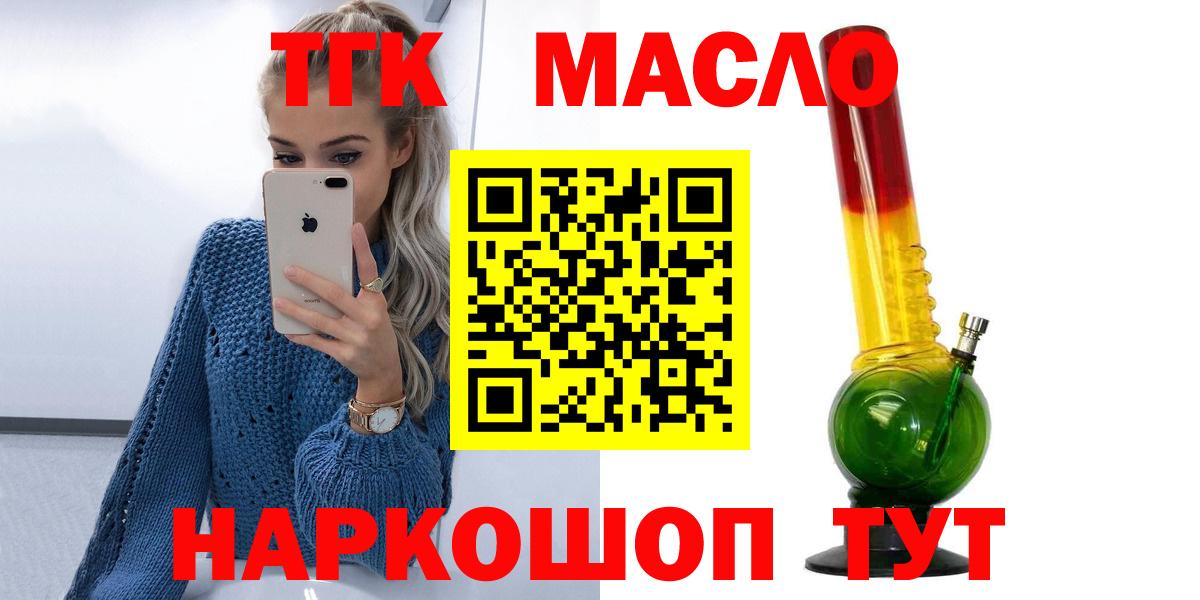 ТГК жижа  Вход с VPN  Новокубанск 